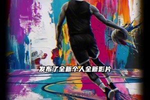 大家期待吗？库里的新电影即将上映